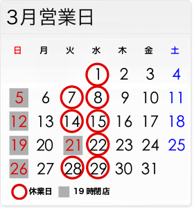 3月の営業日