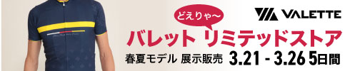 バレットリミテッドストア