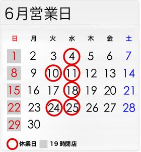 6月の営業日