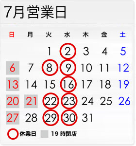 7月の営業日