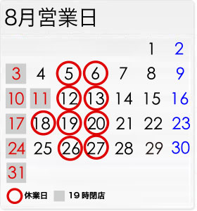 7月の営業日