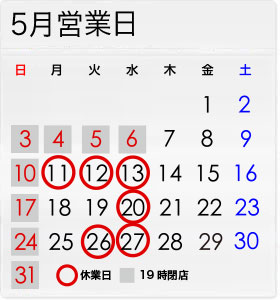 5月の営業日