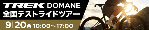 TREK DOMANE 全国テストライドツアー