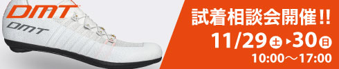 DMT シューズ試着相談会開催