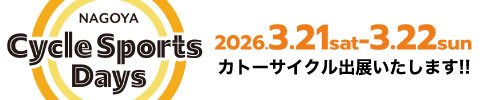 サイクルスポーツデイズ