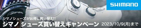 シマノシューズ買い換えキャンペーン