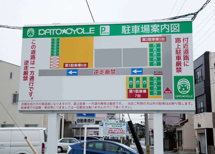 カトーサイクル 店舗案内